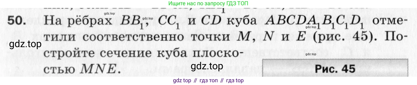 ГДЗ Геометрия, 10 класс Дидактические материалы, авторы: Мерзляк Аркадий Григорьевич, Полонский Виталий Борисович, Рабинович Ефим Михайлович, Якир Михаил Семёнович, издательство Вентана-граф, Москва, 2020, страница 40, номер 50, Условие
