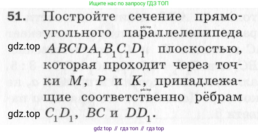 ГДЗ Геометрия, 10 класс Дидактические материалы, авторы: Мерзляк Аркадий Григорьевич, Полонский Виталий Борисович, Рабинович Ефим Михайлович, Якир Михаил Семёнович, издательство Вентана-граф, Москва, 2020, страница 40, номер 51, Условие