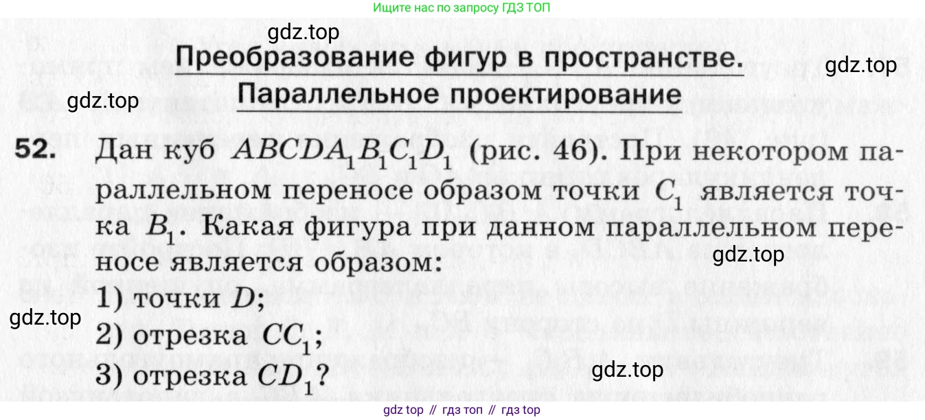 ГДЗ Геометрия, 10 класс Дидактические материалы, авторы: Мерзляк Аркадий Григорьевич, Полонский Виталий Борисович, Рабинович Ефим Михайлович, Якир Михаил Семёнович, издательство Вентана-граф, Москва, 2020, страница 41, номер 52, Условие