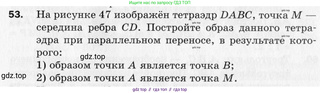 ГДЗ Геометрия, 10 класс Дидактические материалы, авторы: Мерзляк Аркадий Григорьевич, Полонский Виталий Борисович, Рабинович Ефим Михайлович, Якир Михаил Семёнович, издательство Вентана-граф, Москва, 2020, страница 41, номер 53, Условие