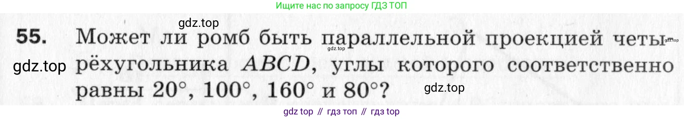 ГДЗ Геометрия, 10 класс Дидактические материалы, авторы: Мерзляк Аркадий Григорьевич, Полонский Виталий Борисович, Рабинович Ефим Михайлович, Якир Михаил Семёнович, издательство Вентана-граф, Москва, 2020, страница 41, номер 55, Условие