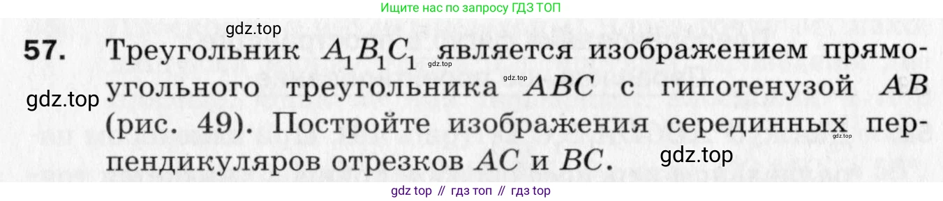 ГДЗ Геометрия, 10 класс Дидактические материалы, авторы: Мерзляк Аркадий Григорьевич, Полонский Виталий Борисович, Рабинович Ефим Михайлович, Якир Михаил Семёнович, издательство Вентана-граф, Москва, 2020, страница 42, номер 57, Условие