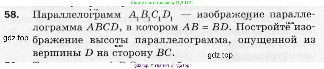 ГДЗ Геометрия, 10 класс Дидактические материалы, авторы: Мерзляк Аркадий Григорьевич, Полонский Виталий Борисович, Рабинович Ефим Михайлович, Якир Михаил Семёнович, издательство Вентана-граф, Москва, 2020, страница 42, номер 58, Условие