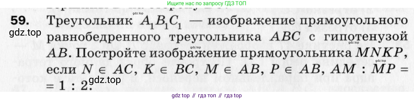 ГДЗ Геометрия, 10 класс Дидактические материалы, авторы: Мерзляк Аркадий Григорьевич, Полонский Виталий Борисович, Рабинович Ефим Михайлович, Якир Михаил Семёнович, издательство Вентана-граф, Москва, 2020, страница 42, номер 59, Условие