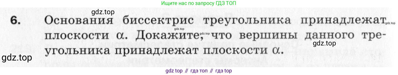 ГДЗ Геометрия, 10 класс Дидактические материалы, авторы: Мерзляк Аркадий Григорьевич, Полонский Виталий Борисович, Рабинович Ефим Михайлович, Якир Михаил Семёнович, издательство Вентана-граф, Москва, 2020, страница 34, номер 6, Условие
