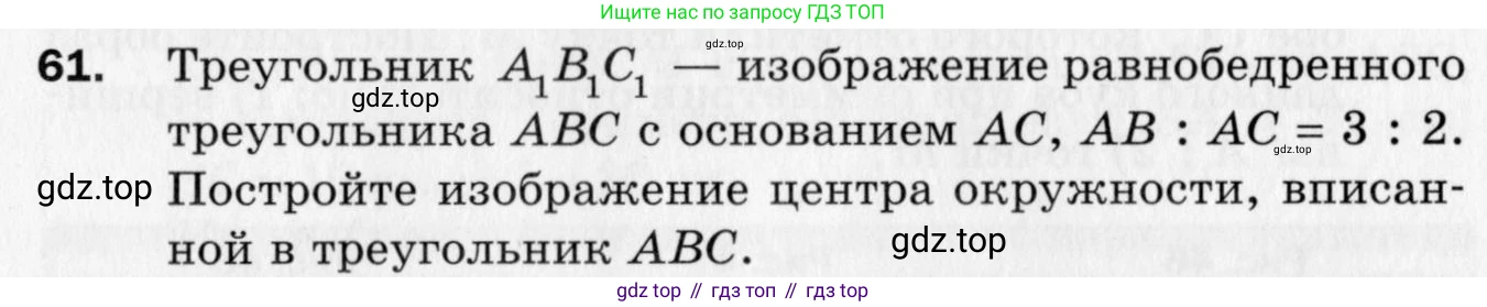 ГДЗ Геометрия, 10 класс Дидактические материалы, авторы: Мерзляк Аркадий Григорьевич, Полонский Виталий Борисович, Рабинович Ефим Михайлович, Якир Михаил Семёнович, издательство Вентана-граф, Москва, 2020, страница 42, номер 61, Условие