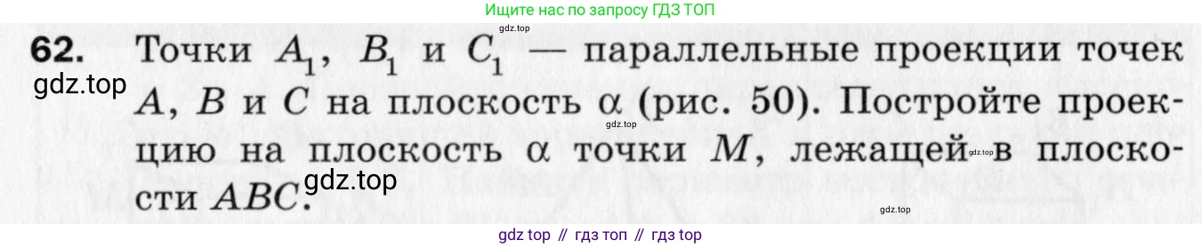 ГДЗ Геометрия, 10 класс Дидактические материалы, авторы: Мерзляк Аркадий Григорьевич, Полонский Виталий Борисович, Рабинович Ефим Михайлович, Якир Михаил Семёнович, издательство Вентана-граф, Москва, 2020, страница 42, номер 62, Условие
