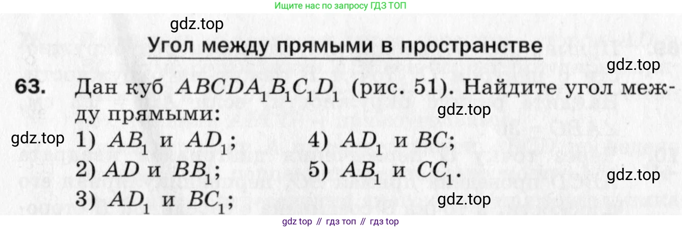 ГДЗ Геометрия, 10 класс Дидактические материалы, авторы: Мерзляк Аркадий Григорьевич, Полонский Виталий Борисович, Рабинович Ефим Михайлович, Якир Михаил Семёнович, издательство Вентана-граф, Москва, 2020, страница 43, номер 63, Условие