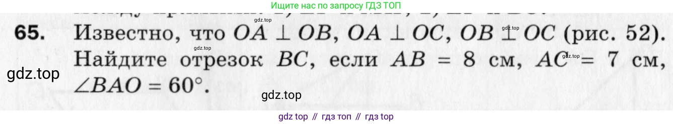 ГДЗ Геометрия, 10 класс Дидактические материалы, авторы: Мерзляк Аркадий Григорьевич, Полонский Виталий Борисович, Рабинович Ефим Михайлович, Якир Михаил Семёнович, издательство Вентана-граф, Москва, 2020, страница 43, номер 65, Условие