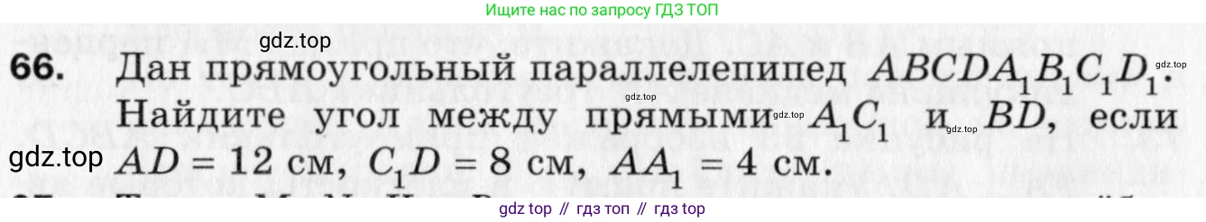 ГДЗ Геометрия, 10 класс Дидактические материалы, авторы: Мерзляк Аркадий Григорьевич, Полонский Виталий Борисович, Рабинович Ефим Михайлович, Якир Михаил Семёнович, издательство Вентана-граф, Москва, 2020, страница 43, номер 66, Условие