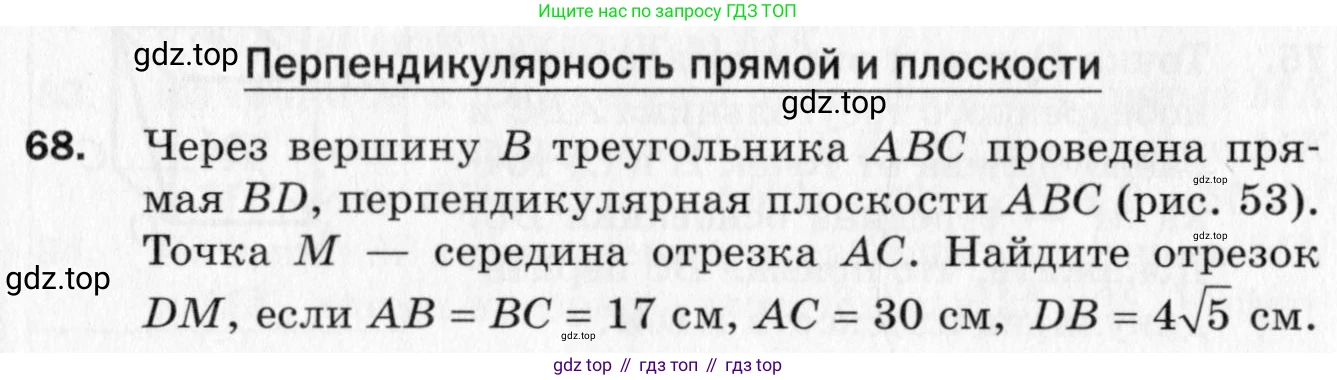 ГДЗ Геометрия, 10 класс Дидактические материалы, авторы: Мерзляк Аркадий Григорьевич, Полонский Виталий Борисович, Рабинович Ефим Михайлович, Якир Михаил Семёнович, издательство Вентана-граф, Москва, 2020, страница 43, номер 68, Условие