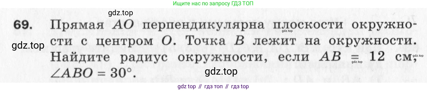 ГДЗ Геометрия, 10 класс Дидактические материалы, авторы: Мерзляк Аркадий Григорьевич, Полонский Виталий Борисович, Рабинович Ефим Михайлович, Якир Михаил Семёнович, издательство Вентана-граф, Москва, 2020, страница 44, номер 69, Условие