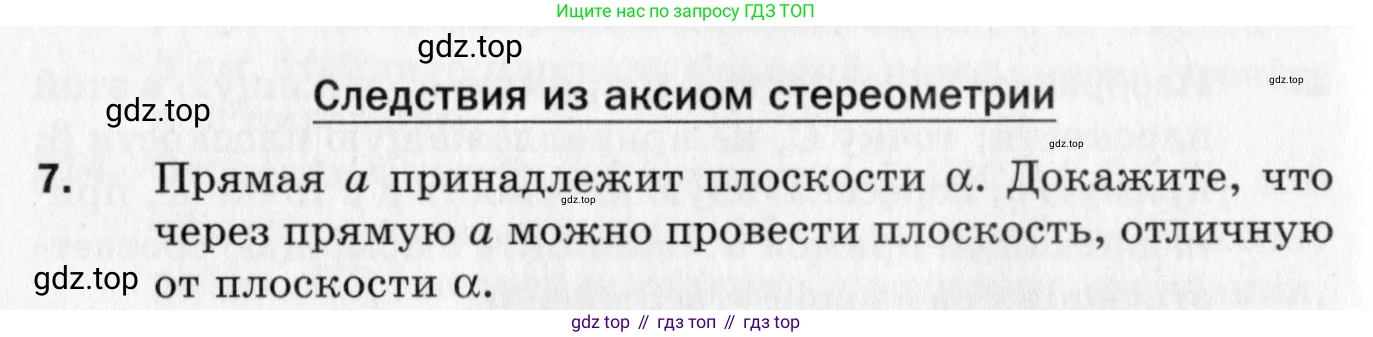 ГДЗ Геометрия, 10 класс Дидактические материалы, авторы: Мерзляк Аркадий Григорьевич, Полонский Виталий Борисович, Рабинович Ефим Михайлович, Якир Михаил Семёнович, издательство Вентана-граф, Москва, 2020, страница 34, номер 7, Условие