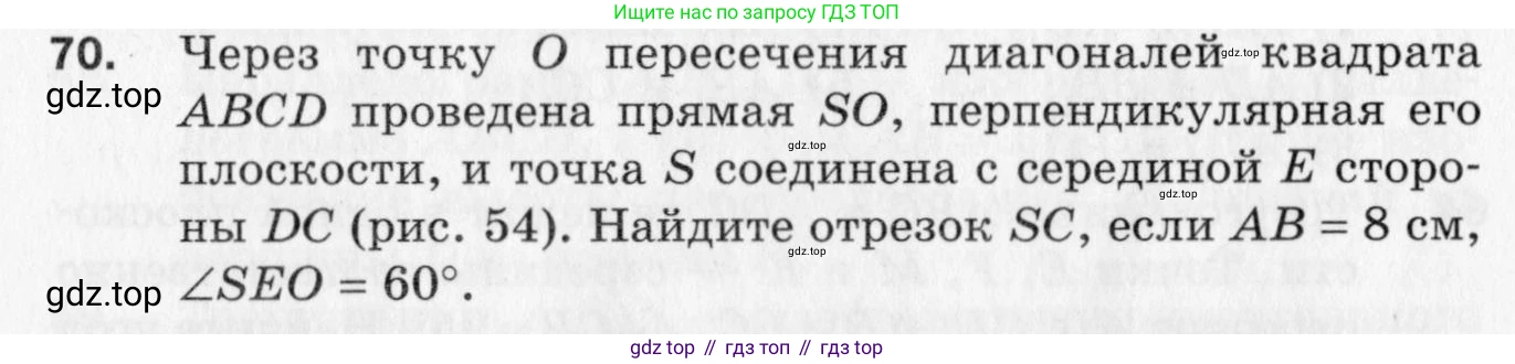 ГДЗ Геометрия, 10 класс Дидактические материалы, авторы: Мерзляк Аркадий Григорьевич, Полонский Виталий Борисович, Рабинович Ефим Михайлович, Якир Михаил Семёнович, издательство Вентана-граф, Москва, 2020, страница 44, номер 70, Условие