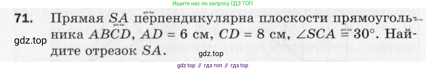 ГДЗ Геометрия, 10 класс Дидактические материалы, авторы: Мерзляк Аркадий Григорьевич, Полонский Виталий Борисович, Рабинович Ефим Михайлович, Якир Михаил Семёнович, издательство Вентана-граф, Москва, 2020, страница 44, номер 71, Условие