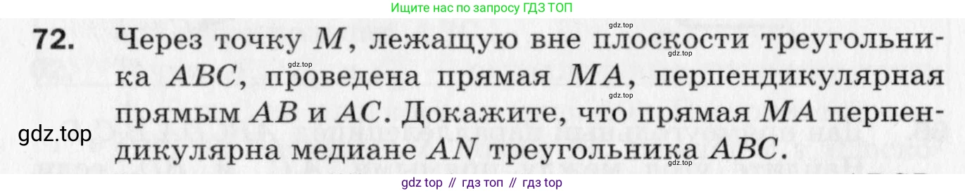 ГДЗ Геометрия, 10 класс Дидактические материалы, авторы: Мерзляк Аркадий Григорьевич, Полонский Виталий Борисович, Рабинович Ефим Михайлович, Якир Михаил Семёнович, издательство Вентана-граф, Москва, 2020, страница 44, номер 72, Условие