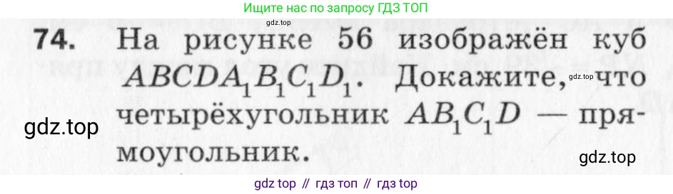 ГДЗ Геометрия, 10 класс Дидактические материалы, авторы: Мерзляк Аркадий Григорьевич, Полонский Виталий Борисович, Рабинович Ефим Михайлович, Якир Михаил Семёнович, издательство Вентана-граф, Москва, 2020, страница 44, номер 74, Условие