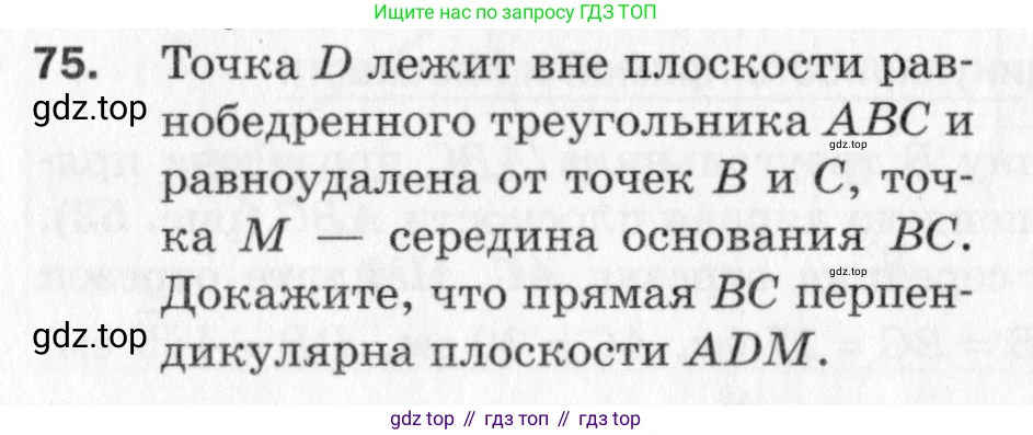 ГДЗ Геометрия, 10 класс Дидактические материалы, авторы: Мерзляк Аркадий Григорьевич, Полонский Виталий Борисович, Рабинович Ефим Михайлович, Якир Михаил Семёнович, издательство Вентана-граф, Москва, 2020, страница 44, номер 75, Условие
