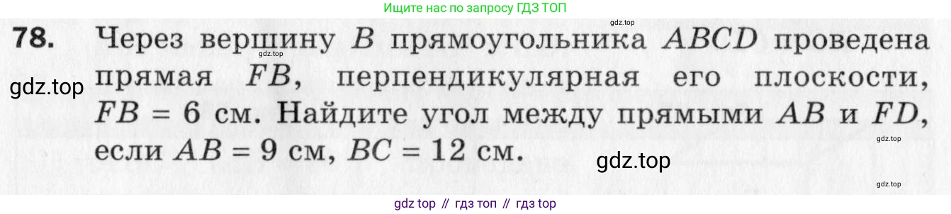 ГДЗ Геометрия, 10 класс Дидактические материалы, авторы: Мерзляк Аркадий Григорьевич, Полонский Виталий Борисович, Рабинович Ефим Михайлович, Якир Михаил Семёнович, издательство Вентана-граф, Москва, 2020, страница 45, номер 78, Условие