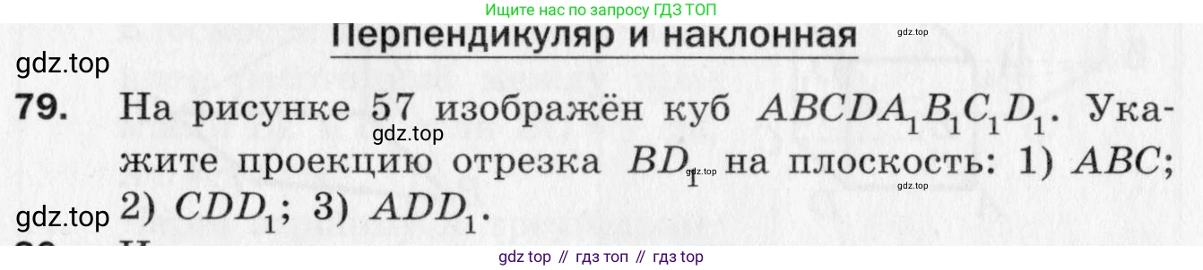ГДЗ Геометрия, 10 класс Дидактические материалы, авторы: Мерзляк Аркадий Григорьевич, Полонский Виталий Борисович, Рабинович Ефим Михайлович, Якир Михаил Семёнович, издательство Вентана-граф, Москва, 2020, страница 45, номер 79, Условие
