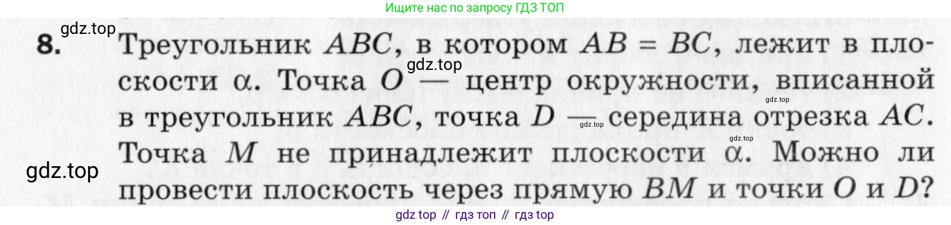 ГДЗ Геометрия, 10 класс Дидактические материалы, авторы: Мерзляк Аркадий Григорьевич, Полонский Виталий Борисович, Рабинович Ефим Михайлович, Якир Михаил Семёнович, издательство Вентана-граф, Москва, 2020, страница 34, номер 8, Условие
