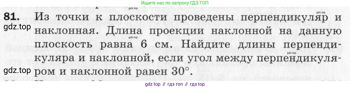 ГДЗ Геометрия, 10 класс Дидактические материалы, авторы: Мерзляк Аркадий Григорьевич, Полонский Виталий Борисович, Рабинович Ефим Михайлович, Якир Михаил Семёнович, издательство Вентана-граф, Москва, 2020, страница 45, номер 81, Условие