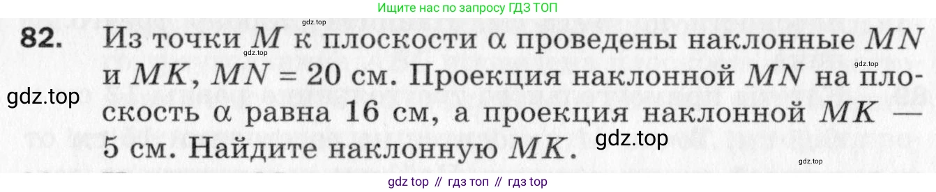 ГДЗ Геометрия, 10 класс Дидактические материалы, авторы: Мерзляк Аркадий Григорьевич, Полонский Виталий Борисович, Рабинович Ефим Михайлович, Якир Михаил Семёнович, издательство Вентана-граф, Москва, 2020, страница 45, номер 82, Условие