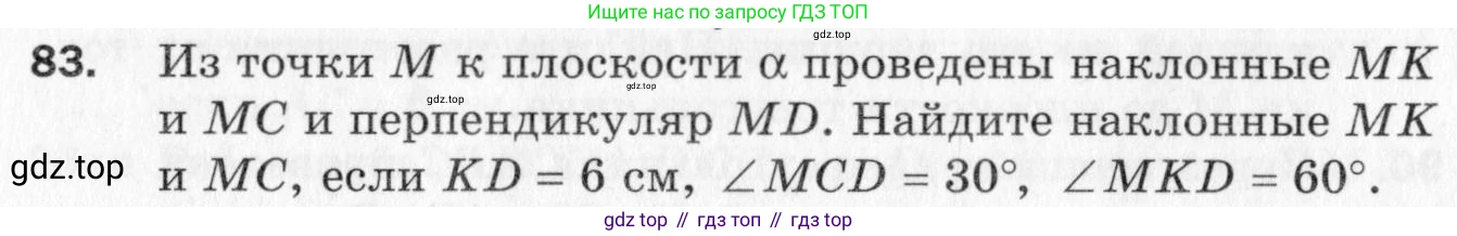 ГДЗ Геометрия, 10 класс Дидактические материалы, авторы: Мерзляк Аркадий Григорьевич, Полонский Виталий Борисович, Рабинович Ефим Михайлович, Якир Михаил Семёнович, издательство Вентана-граф, Москва, 2020, страница 45, номер 83, Условие