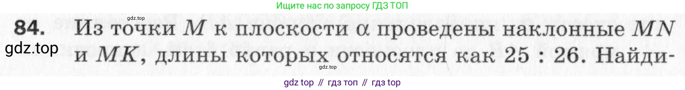 ГДЗ Геометрия, 10 класс Дидактические материалы, авторы: Мерзляк Аркадий Григорьевич, Полонский Виталий Борисович, Рабинович Ефим Михайлович, Якир Михаил Семёнович, издательство Вентана-граф, Москва, 2020, страница 45, номер 84, Условие