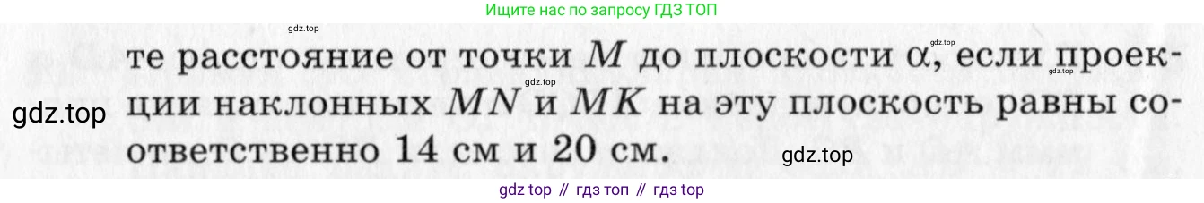 ГДЗ Геометрия, 10 класс Дидактические материалы, авторы: Мерзляк Аркадий Григорьевич, Полонский Виталий Борисович, Рабинович Ефим Михайлович, Якир Михаил Семёнович, издательство Вентана-граф, Москва, 2020, страница 45, номер 84, Условие (продолжение 2)