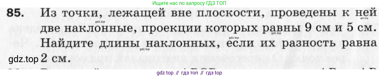 ГДЗ Геометрия, 10 класс Дидактические материалы, авторы: Мерзляк Аркадий Григорьевич, Полонский Виталий Борисович, Рабинович Ефим Михайлович, Якир Михаил Семёнович, издательство Вентана-граф, Москва, 2020, страница 46, номер 85, Условие