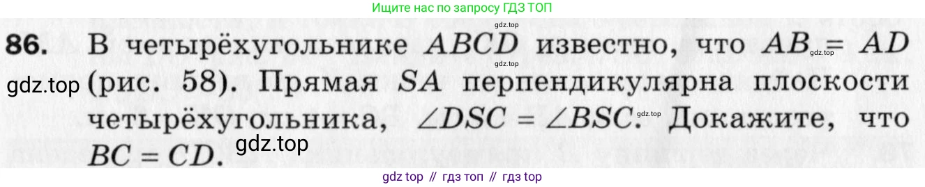 ГДЗ Геометрия, 10 класс Дидактические материалы, авторы: Мерзляк Аркадий Григорьевич, Полонский Виталий Борисович, Рабинович Ефим Михайлович, Якир Михаил Семёнович, издательство Вентана-граф, Москва, 2020, страница 46, номер 86, Условие