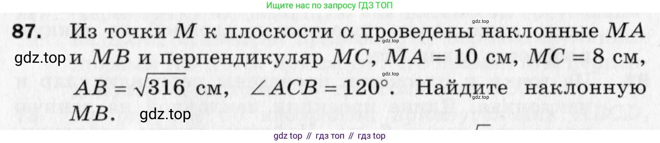 ГДЗ Геометрия, 10 класс Дидактические материалы, авторы: Мерзляк Аркадий Григорьевич, Полонский Виталий Борисович, Рабинович Ефим Михайлович, Якир Михаил Семёнович, издательство Вентана-граф, Москва, 2020, страница 46, номер 87, Условие