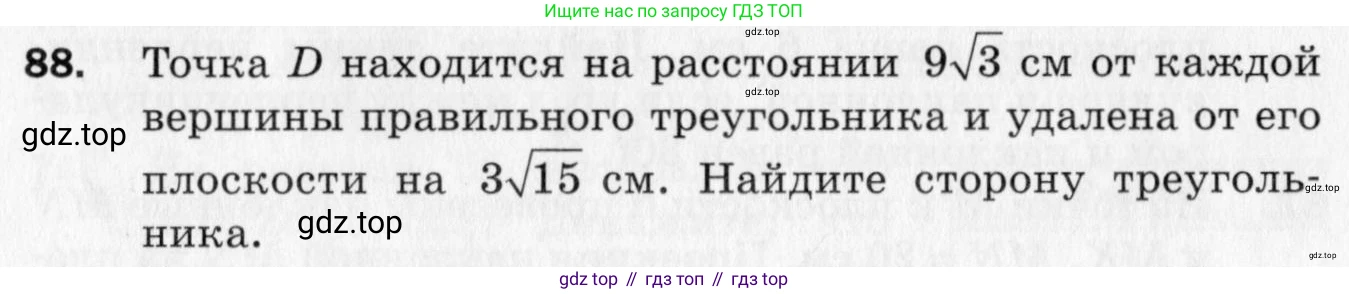 ГДЗ Геометрия, 10 класс Дидактические материалы, авторы: Мерзляк Аркадий Григорьевич, Полонский Виталий Борисович, Рабинович Ефим Михайлович, Якир Михаил Семёнович, издательство Вентана-граф, Москва, 2020, страница 46, номер 88, Условие