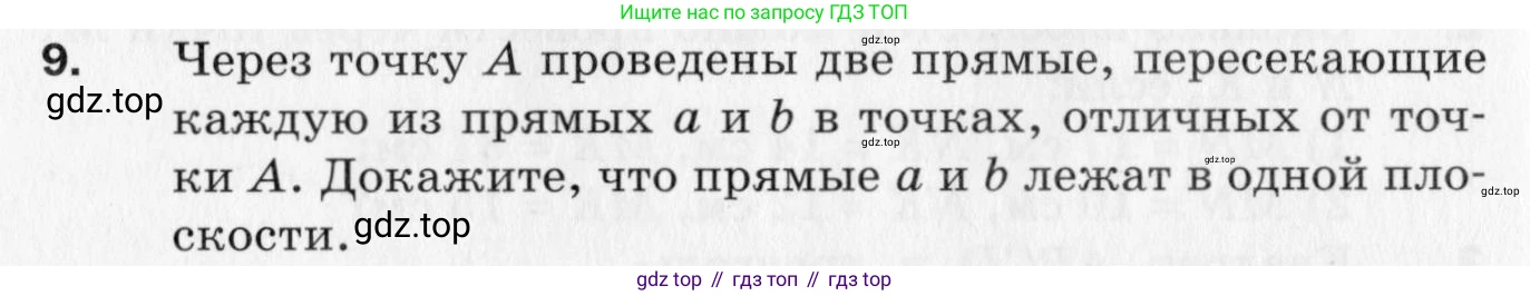 ГДЗ Геометрия, 10 класс Дидактические материалы, авторы: Мерзляк Аркадий Григорьевич, Полонский Виталий Борисович, Рабинович Ефим Михайлович, Якир Михаил Семёнович, издательство Вентана-граф, Москва, 2020, страница 34, номер 9, Условие