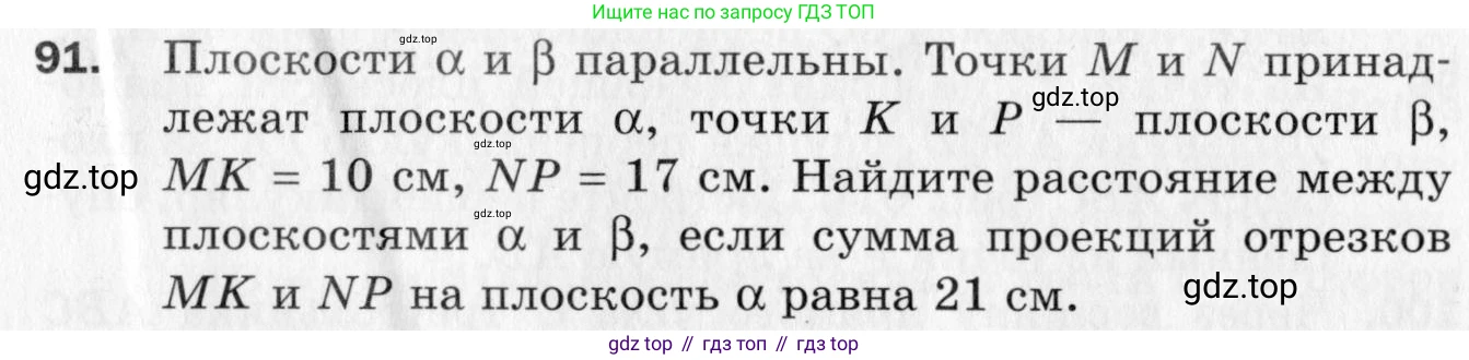 ГДЗ Геометрия, 10 класс Дидактические материалы, авторы: Мерзляк Аркадий Григорьевич, Полонский Виталий Борисович, Рабинович Ефим Михайлович, Якир Михаил Семёнович, издательство Вентана-граф, Москва, 2020, страница 47, номер 91, Условие