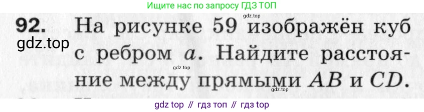 ГДЗ Геометрия, 10 класс Дидактические материалы, авторы: Мерзляк Аркадий Григорьевич, Полонский Виталий Борисович, Рабинович Ефим Михайлович, Якир Михаил Семёнович, издательство Вентана-граф, Москва, 2020, страница 47, номер 92, Условие