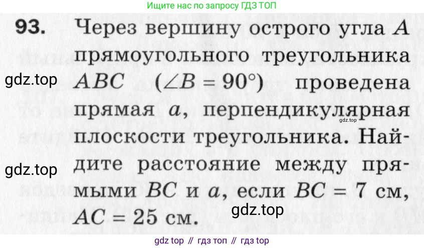 ГДЗ Геометрия, 10 класс Дидактические материалы, авторы: Мерзляк Аркадий Григорьевич, Полонский Виталий Борисович, Рабинович Ефим Михайлович, Якир Михаил Семёнович, издательство Вентана-граф, Москва, 2020, страница 47, номер 93, Условие