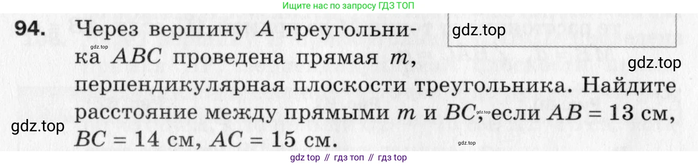 ГДЗ Геометрия, 10 класс Дидактические материалы, авторы: Мерзляк Аркадий Григорьевич, Полонский Виталий Борисович, Рабинович Ефим Михайлович, Якир Михаил Семёнович, издательство Вентана-граф, Москва, 2020, страница 47, номер 94, Условие