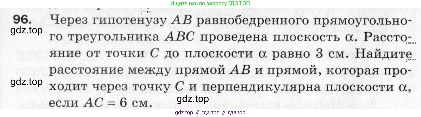 ГДЗ Геометрия, 10 класс Дидактические материалы, авторы: Мерзляк Аркадий Григорьевич, Полонский Виталий Борисович, Рабинович Ефим Михайлович, Якир Михаил Семёнович, издательство Вентана-граф, Москва, 2020, страница 47, номер 96, Условие