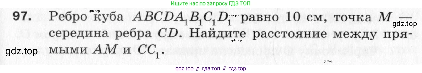 ГДЗ Геометрия, 10 класс Дидактические материалы, авторы: Мерзляк Аркадий Григорьевич, Полонский Виталий Борисович, Рабинович Ефим Михайлович, Якир Михаил Семёнович, издательство Вентана-граф, Москва, 2020, страница 47, номер 97, Условие
