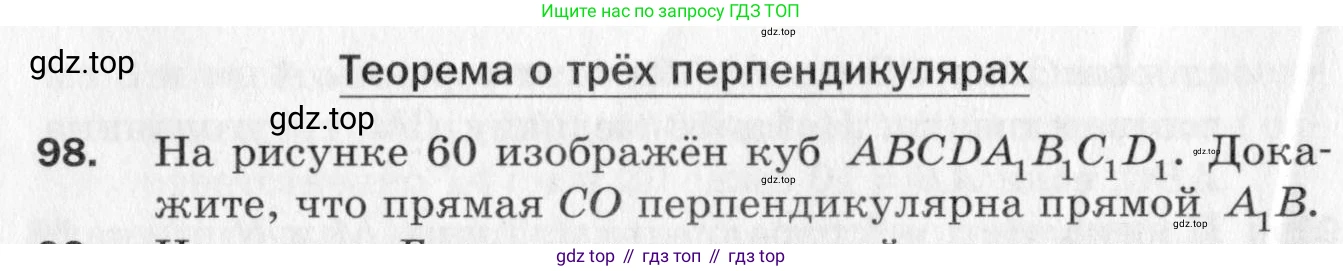 ГДЗ Геометрия, 10 класс Дидактические материалы, авторы: Мерзляк Аркадий Григорьевич, Полонский Виталий Борисович, Рабинович Ефим Михайлович, Якир Михаил Семёнович, издательство Вентана-граф, Москва, 2020, страница 48, номер 98, Условие
