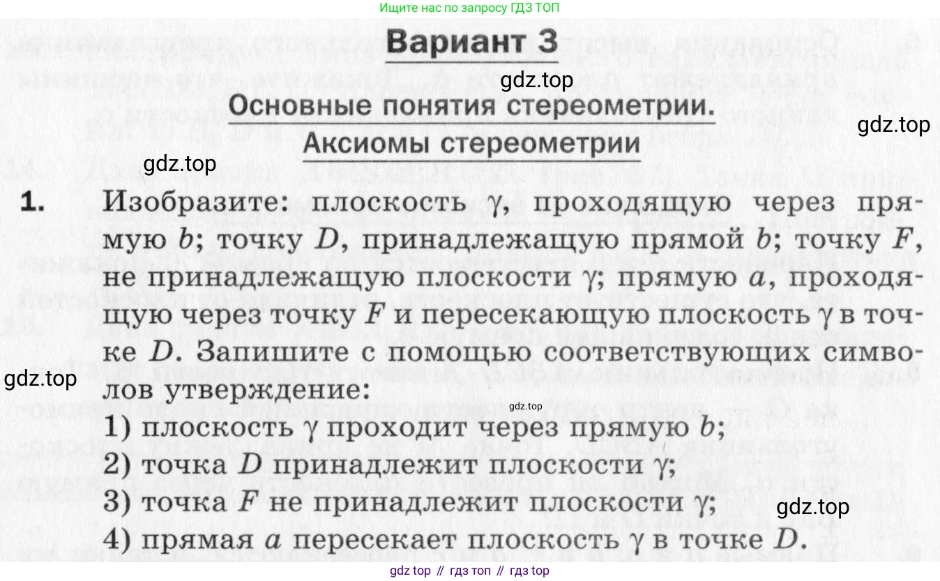 ГДЗ Геометрия, 10 класс Дидактические материалы, авторы: Мерзляк Аркадий Григорьевич, Полонский Виталий Борисович, Рабинович Ефим Михайлович, Якир Михаил Семёнович, издательство Вентана-граф, Москва, 2020, страница 63, номер 1, Условие