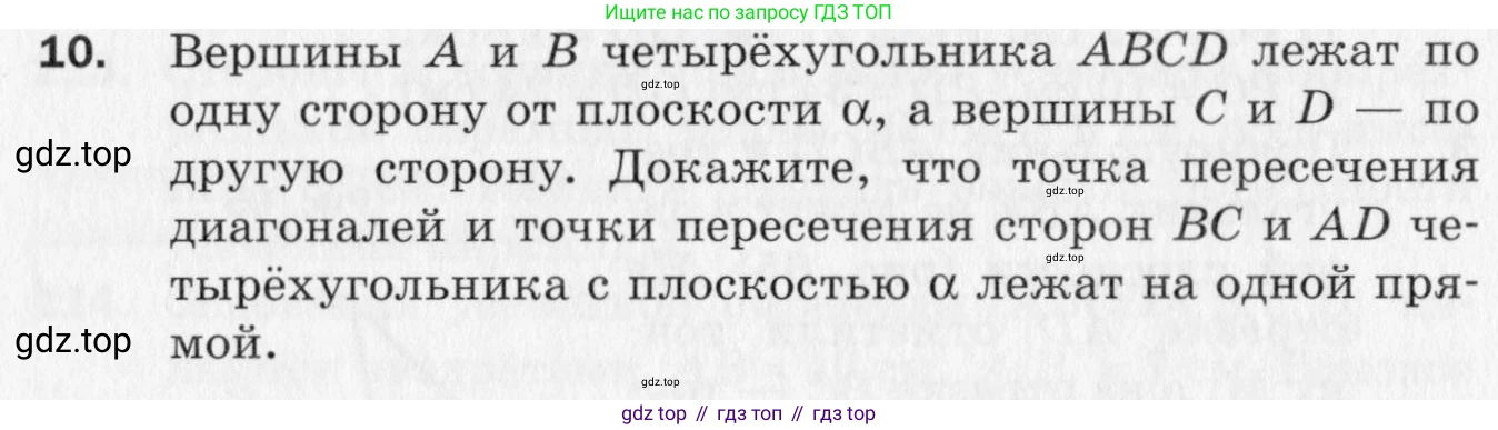 ГДЗ Геометрия, 10 класс Дидактические материалы, авторы: Мерзляк Аркадий Григорьевич, Полонский Виталий Борисович, Рабинович Ефим Михайлович, Якир Михаил Семёнович, издательство Вентана-граф, Москва, 2020, страница 64, номер 10, Условие