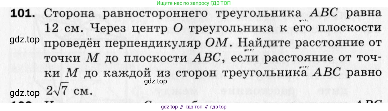 ГДЗ Геометрия, 10 класс Дидактические материалы, авторы: Мерзляк Аркадий Григорьевич, Полонский Виталий Борисович, Рабинович Ефим Михайлович, Якир Михаил Семёнович, издательство Вентана-граф, Москва, 2020, страница 78, номер 101, Условие
