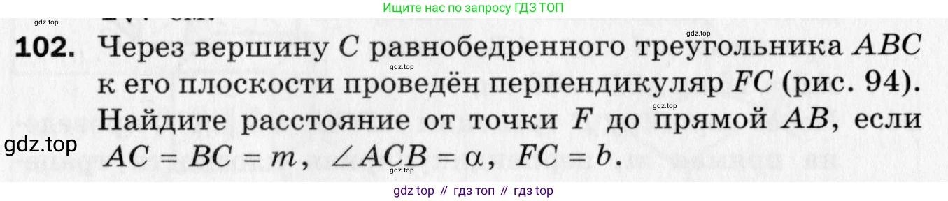 ГДЗ Геометрия, 10 класс Дидактические материалы, авторы: Мерзляк Аркадий Григорьевич, Полонский Виталий Борисович, Рабинович Ефим Михайлович, Якир Михаил Семёнович, издательство Вентана-граф, Москва, 2020, страница 78, номер 102, Условие