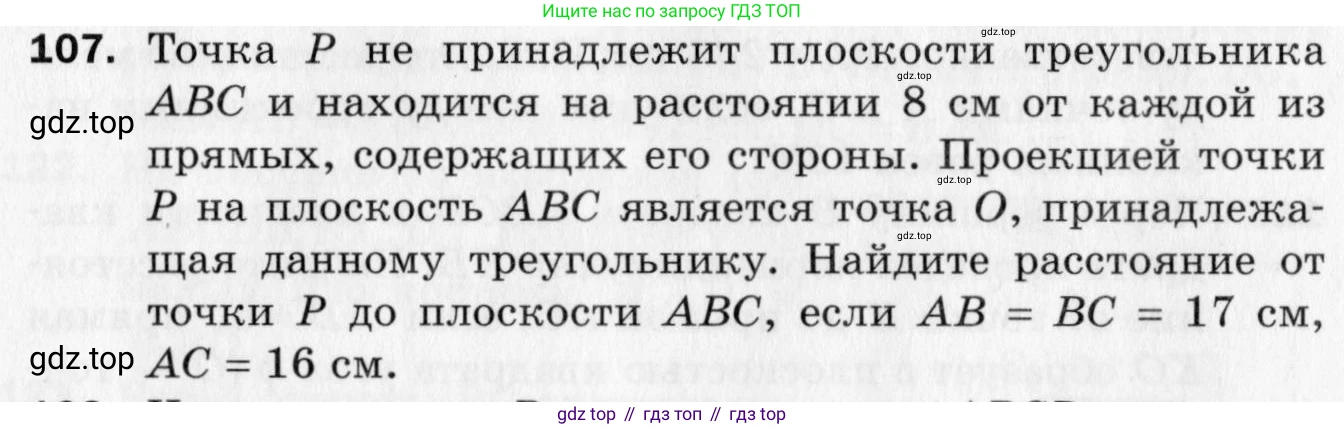 ГДЗ Геометрия, 10 класс Дидактические материалы, авторы: Мерзляк Аркадий Григорьевич, Полонский Виталий Борисович, Рабинович Ефим Михайлович, Якир Михаил Семёнович, издательство Вентана-граф, Москва, 2020, страница 79, номер 107, Условие