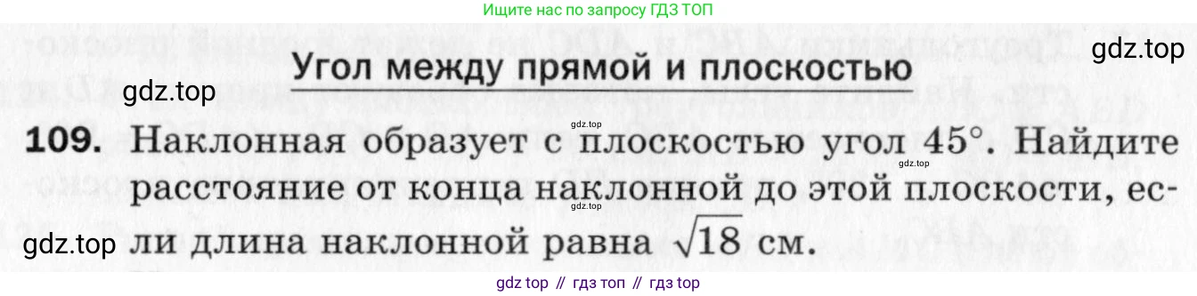 ГДЗ Геометрия, 10 класс Дидактические материалы, авторы: Мерзляк Аркадий Григорьевич, Полонский Виталий Борисович, Рабинович Ефим Михайлович, Якир Михаил Семёнович, издательство Вентана-граф, Москва, 2020, страница 79, номер 109, Условие