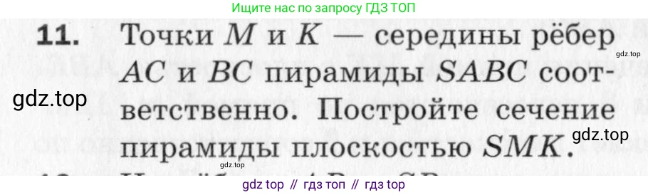 ГДЗ Геометрия, 10 класс Дидактические материалы, авторы: Мерзляк Аркадий Григорьевич, Полонский Виталий Борисович, Рабинович Ефим Михайлович, Якир Михаил Семёнович, издательство Вентана-граф, Москва, 2020, страница 64, номер 11, Условие