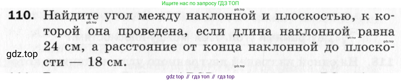 ГДЗ Геометрия, 10 класс Дидактические материалы, авторы: Мерзляк Аркадий Григорьевич, Полонский Виталий Борисович, Рабинович Ефим Михайлович, Якир Михаил Семёнович, издательство Вентана-граф, Москва, 2020, страница 79, номер 110, Условие